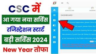 CSC से सरकारी बैंक BC रजिस्ट्रेशन शुरू - SBI Bank BC Apply Online - CSC New Services - CSC update