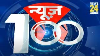 News Shatak में देखिए आज की 100 बड़ी खबरें | 22 Sep 2024 | Top 100 News | News24