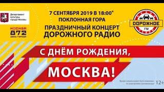 Москва-872. Концерт на поклонной горе