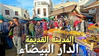 جولة في المدينة القديمة بالدارالبيضاء casablanca walking tour 4k uhd 