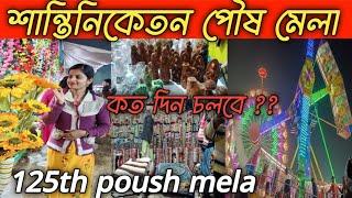 Santiniketan Poush Mela | Bolpur Shantiniketan West Bengal | পৌষ মেলা  শান্তিনিকেতন |#Poushmela 2023
