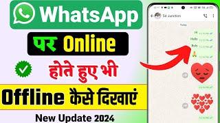 whatsapp me online hote hue bhi offline kaise dikhe || whatsapp par online na dikhe 2024
