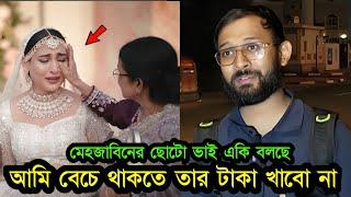 Masdak Chowdhury is crying about not going to her sister Mehjabin's wedding, watch the video