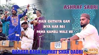 MAIN CHITHIYA GAM DIYAN | Ashraf Sabri |  Salana Urs 2023 | Darbar Baba Rehmat Shah Qadri Ji |