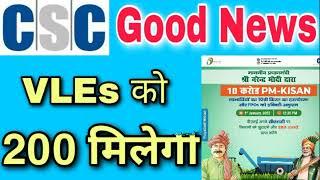 CSC today good news || VLEs good news|| online tech 200