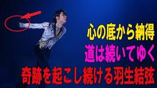 羽生結弦   2024年04月16日