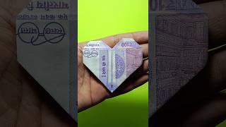 Money Heart Using 100 rs note /  दिल for loved ones.️ | Money Heart Origami / Craft #shorts