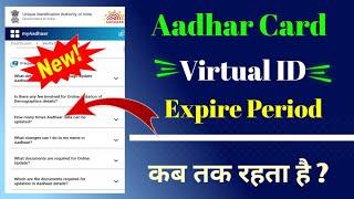 What is the validity of VID, virtual id kab expired hogi, aadhaar vid number validity,