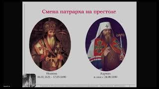 Международная конференция «Церковь и её история в науке и образовании…»_Пленарное заседение_1