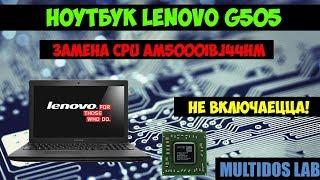 Lenovo G505 (LA-9911p) не включается, не реагирует на кнопку включения!