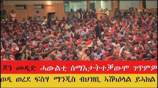 ጀነራል ዮውሃንስ ጆን መዲድ  ተቓውሞ ገጥምዎ  /ወዲ ወረደ ፍስሃ ማንጂስ ብህዝቢ ኣሽካዕላል ይኣክል  ኣቋምኩም ኣፍሉጥና   ተሳተፍቲ  ሓውልቲ ሰማእታት