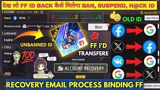 ACCOUNT RECOVERY FREE FIRE | FF ID RECOVERY EMAIL BIND | Free Fire Me Purani Id Wapas Kaise Laye