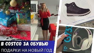 Подарки на новый год / В Costco за обувью / Советы от зрителей / Влог США