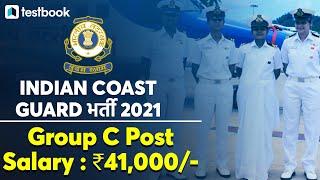 Indian Coast Guard Recruitment 2021 | ICG Group C Vacancy 2021 | Salary, Eligibility Criteria