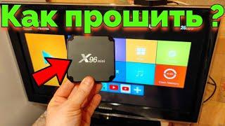 Как прошить приставку X96 MINI 1gb/8gb и 2/16gb ?