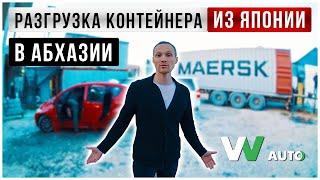 Авто в Абхазию. Разгрузка контейнера из Японии. Toyota Alfard | Nissan fuga | Toyota prius