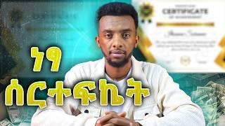 7 ነፃ online course ከነፃ ሰርተፍኬት ጋር