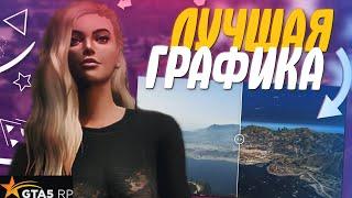 ЛУЧШАЯ ГРАФИКА ДЛЯ 2021 ГОДА GTA 5 RP! REDUX NETWORK