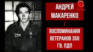 Фантастическая история или настоящее чудо на Афганской войне. Воспоминания ветеранов 350 полка