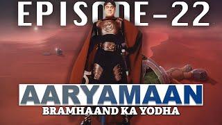 AARYAMAAN ||  Bramhaand Ka Youdha || Episode 22 || MUKESH KHANNA ||