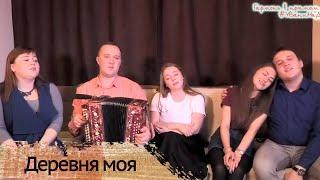 Деревня моя ностальгия до слез - My village Russian song