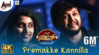 Sakath | Premakke Kannilla | Video Song | Golden Star Ganesh | Suni | Judah Sandhy | KVN Productions