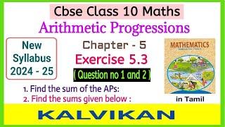 Cbse Class 10 AP Chapter 5 Exercise 5.3 Question 1 and 2 in Tamil / New Syllabus / Kalvikan