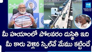 Ambati Rambabu Counter to CM Chandrababu | Polavaram Project in 2019 |@SakshiTV