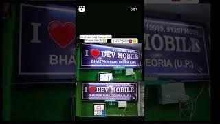 Dev Mobile Care Rastiyamod BhatparRaniWelcomeMy shop dearcastmer 9120710989#devmobile#smartphone