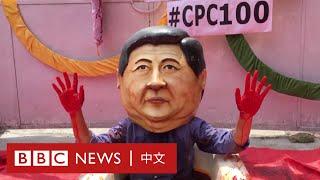 中共建黨百年：多國中國大使館遇示威 團體稱黨慶是「歷史上黑暗的一天」 － BBC News 中文