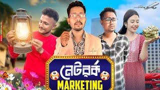 নেটৱৰ্ক Marketing , Assamese Comedy Video by Black And White 2024