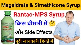 Rantac mps Syrup Full RevIew In Hindi||Rantac mps Syrup Use & Side Effects||Rantac mps Syrup