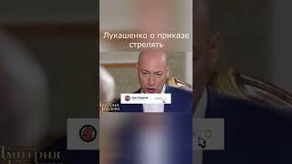 Лукашенко В гостях у Гордона О приказе стрелять #Shorts #Гордон #Лукашенко