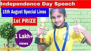 Independence Day English Speech | School Speech on 15th August 2022 class 4/5/6/7