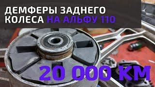 Демпферы заднего колеса Альфа / Состояние, замена, цена