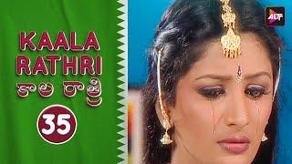 Kaala Rathri | కాళ రాత్రి | Latest Episode 35 | Jayaprasand | telugu serial | New episode