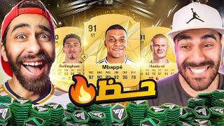 تحدي البكجات ضد بشر   تخسر تبلع عقابFC25