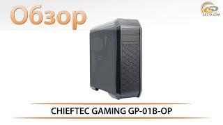 CHIEFTEC GAMING GP-01B - обзор корпуса с прицелом на геймерские системы