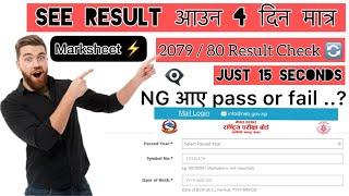 How to check see results 2079/80 // See results news update // Class 10 result 2079 ​⁠// See Results