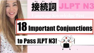 【JLPT N3】 18 Important Conjunctions to Pass N3! 18個の大切な接続詞