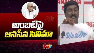 Janasena Leader Pothina Mahesh Strong Counter To Minister Ambati Rambabu | Janasena vs Ysrcp | Ntv