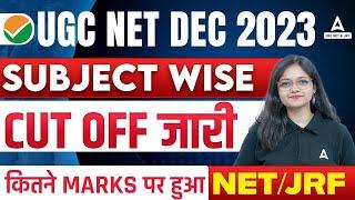 UGC NET Cut Off 2023 December | UGC NET Cut Off 2023(All Subjects)