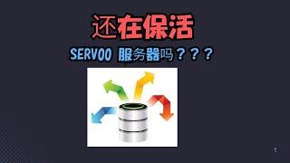 【搞机零距离】Serv00 还在保活？那你就out了。