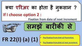 Pay fixation from Date of next Increment DNI after promotion
