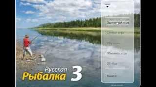 Взлом Русская рыбалка 3 на деньги и опыт с помощью программы Слава Петуху