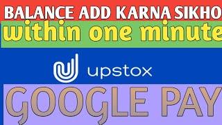 UPSTOX FUNDS ADD BY ONLINE GOOGLE PAY || upstox balance add within one minute ||