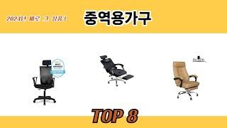 2024년 바로 그 상품! 중역용가구 추천 TOP 8