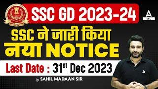 SSC GD Form Fill Up 2023-24 Last Date | SSC GD New Update Today | SSC GD Update
