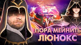 В БАН ЭТУ МАЛЫШКУ! ЛЮНОКС ГАЙД - Mobile Legends