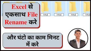 Rename multiple Files | Folder | Excel Sheet | PDF files | Rename files by Excel 2022| 